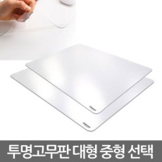 투명데스크매트