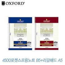옥스포드)4500포켓 절취 스프링노트(80매)