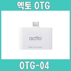 엑토)USB OTG젠더
