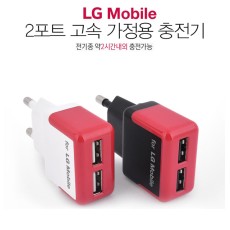 LG)2포트 충전기