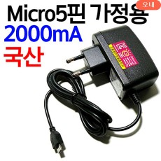 5핀 고용량 고속충전기