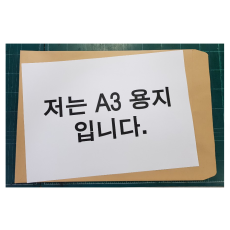 A3 특대봉투 330x440 인쇄 봉투포함 500장