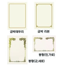 근영사)상장용지(10매입)
