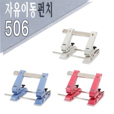 피스)2공자유펀치/506펀치