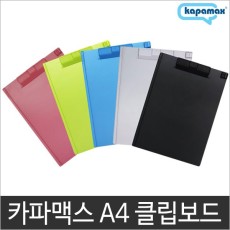 카파맥스)A4 클립보드