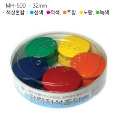 포비 강력자석홀더 MH-500 대 32mm10개입