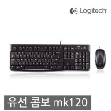 로지텍)유선 키보드마우스세트(MK120)