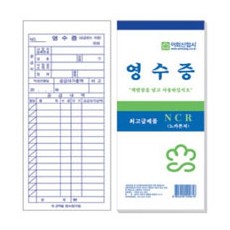 이화)간이영수증(NCR)