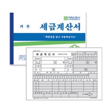 이화)세금계산서(카본)