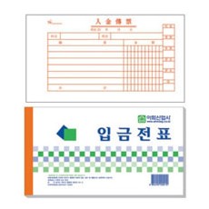 이화)입금전표(모조지)