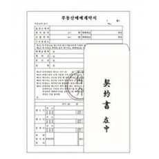이화)부동산매매계약서 세트