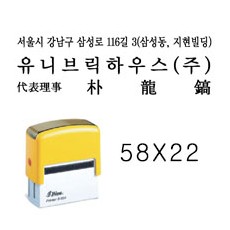 샤이니)회사명판(S-824/자동스탬프)